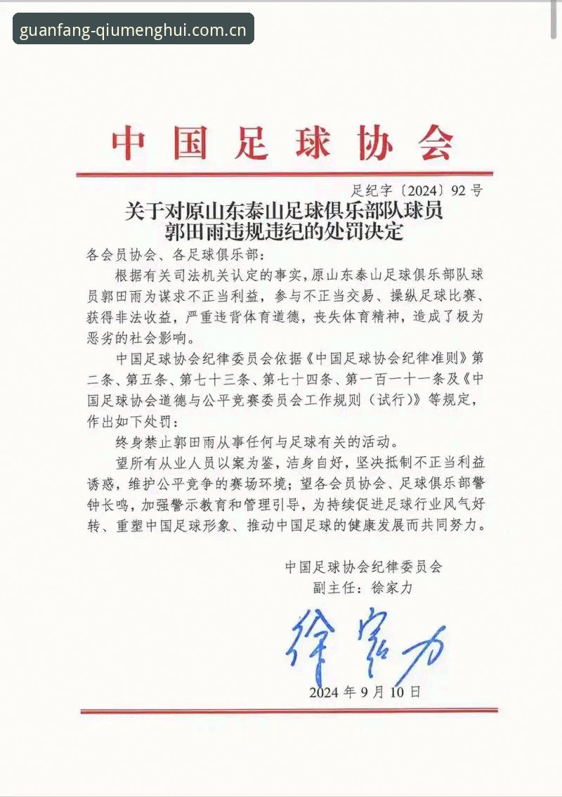 掌握足球行业合规的关键——从足协最新禁足名单看体育诚信建设实用指南