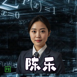 陈乐