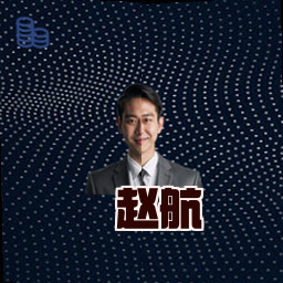 赵航